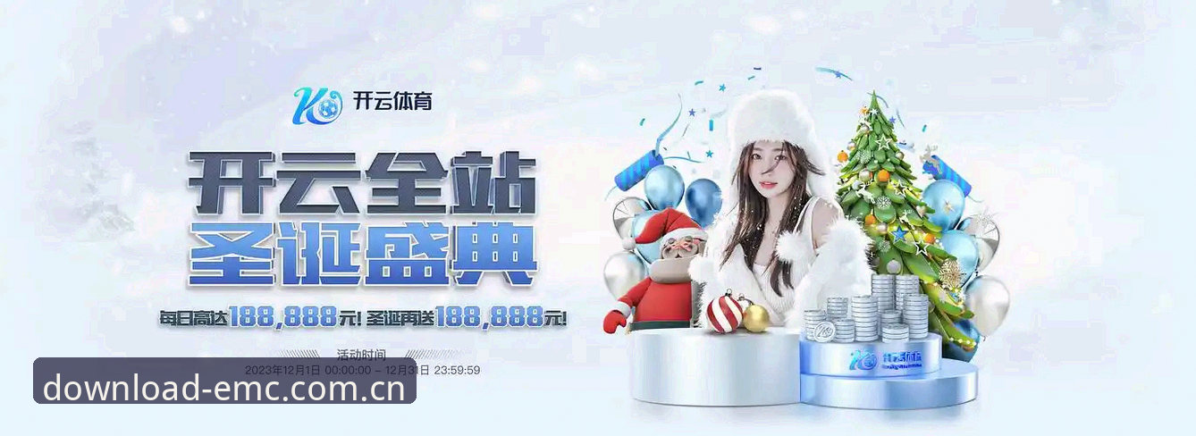 EMC体育登录使用指南 易倍体育官网深度评测:EMC体育登录使用指南与实战体验